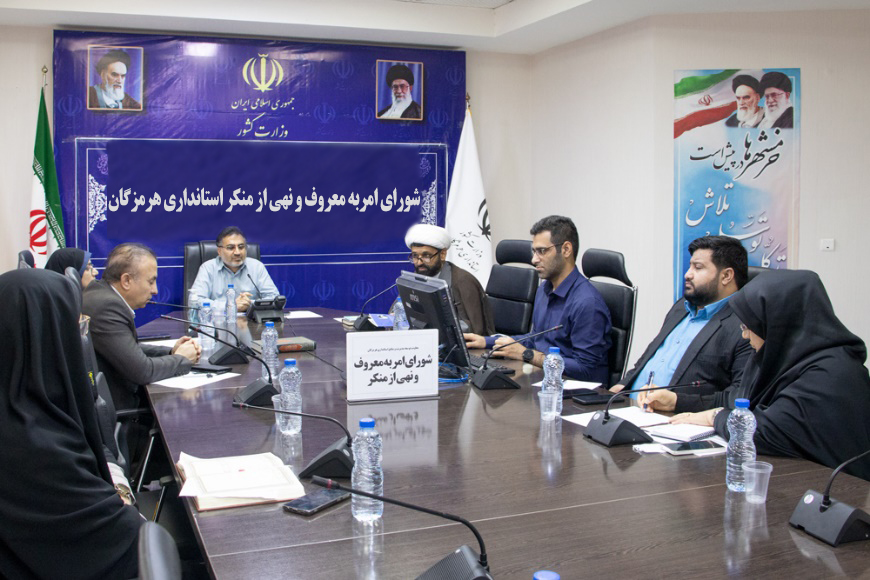 جلسه شورای امربه معروف و نهی از منکر استانداری هرمزگان برگزار گردید